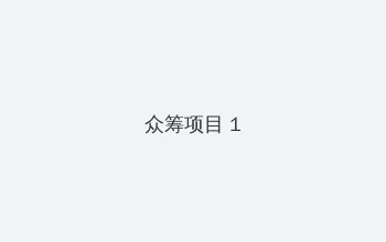 魔剑姬第一季 众筹项目 - 都市夜归人系列